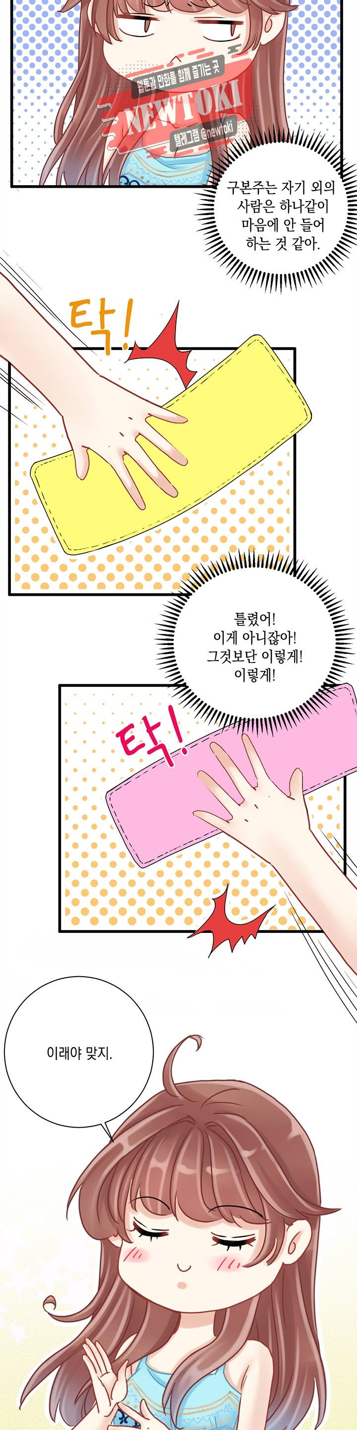환생하여 배우님 유혹하기 21화 2
