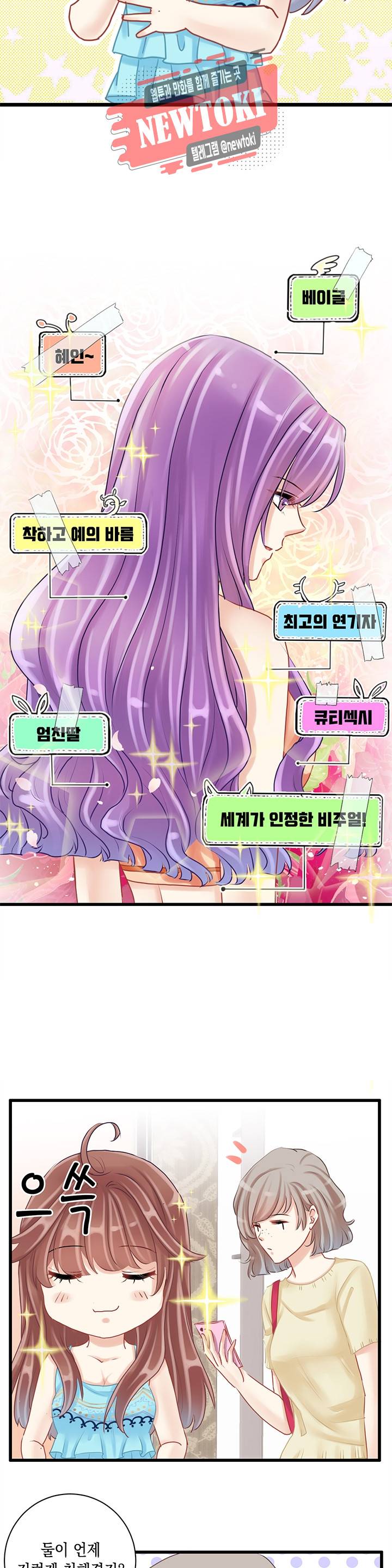 환생하여 배우님 유혹하기 21화 3