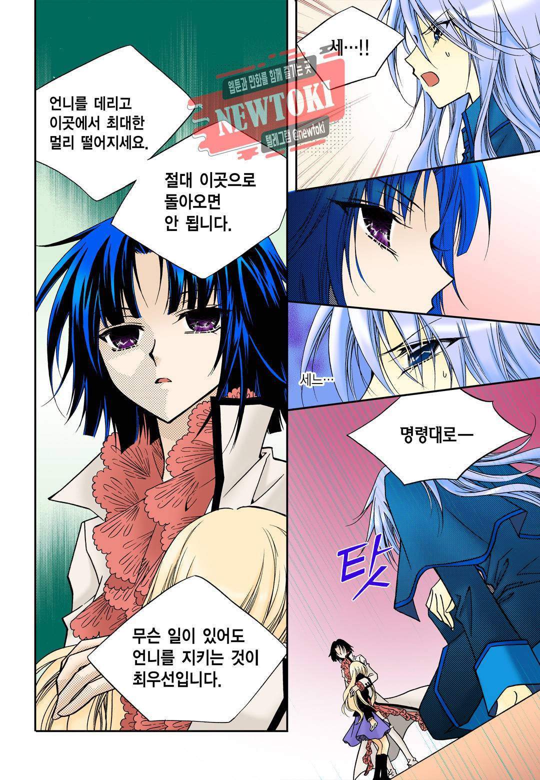 티아라 75화 4