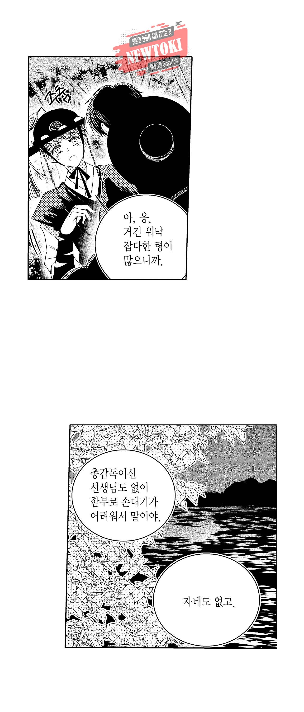 저승사자와 로맨스를? 60화 2