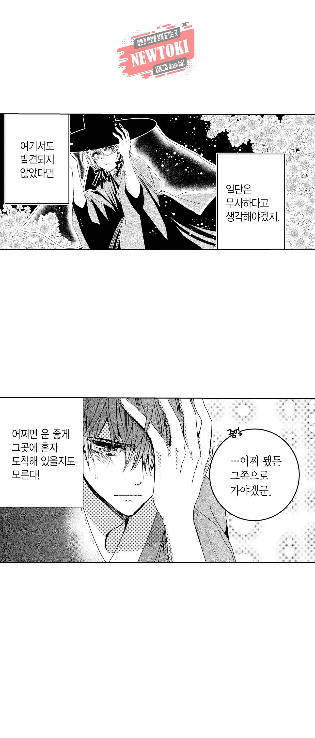 저승사자와 로맨스를? 60화 3