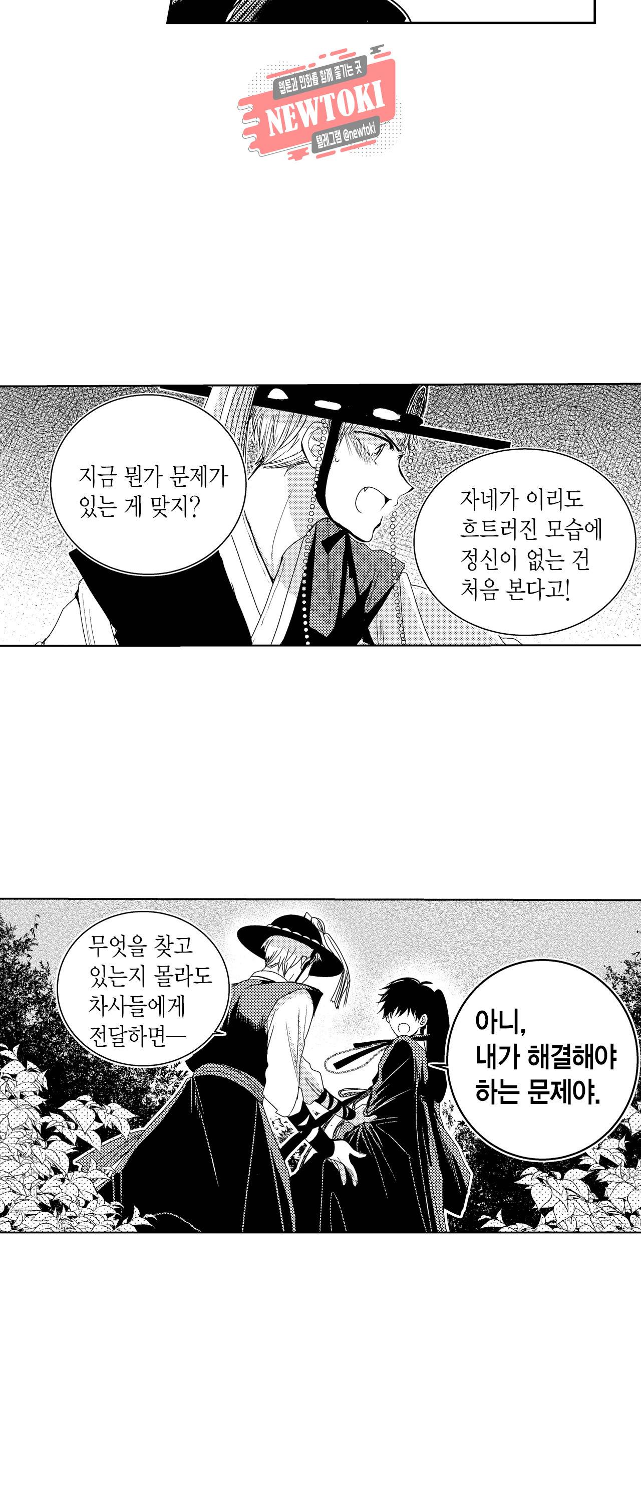 저승사자와 로맨스를? 60화 5