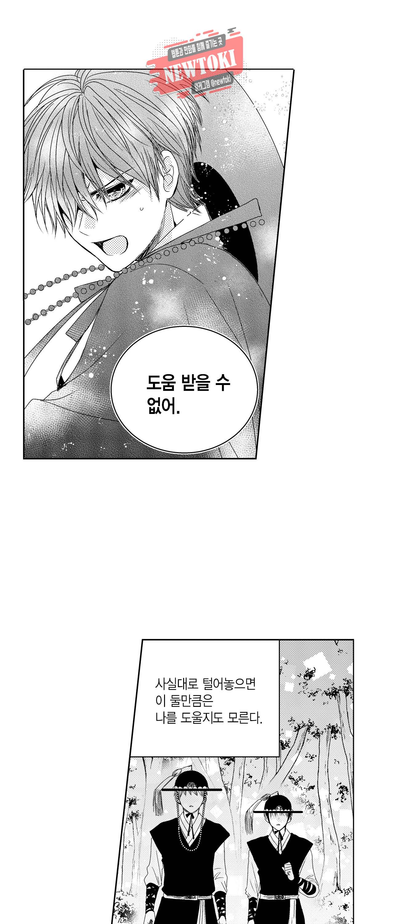 저승사자와 로맨스를? 60화 6