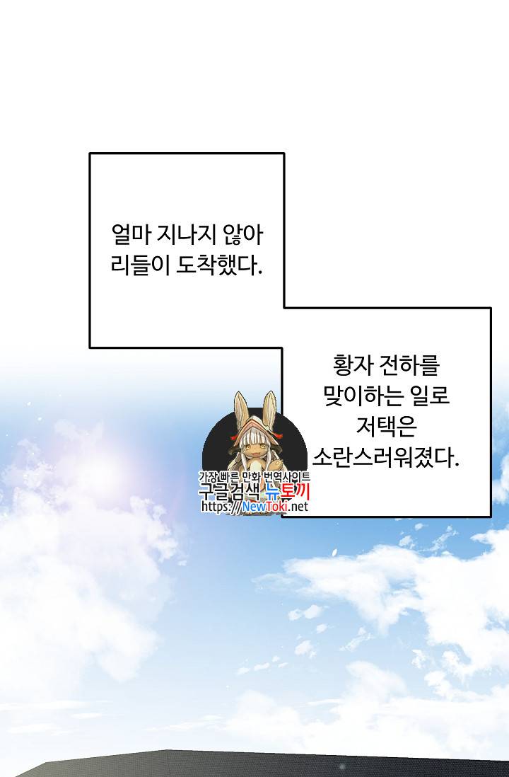 나는 이 집 아이 76화 1