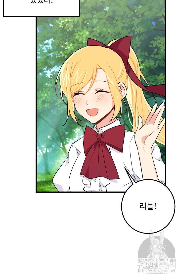 나는 이 집 아이 76화 3