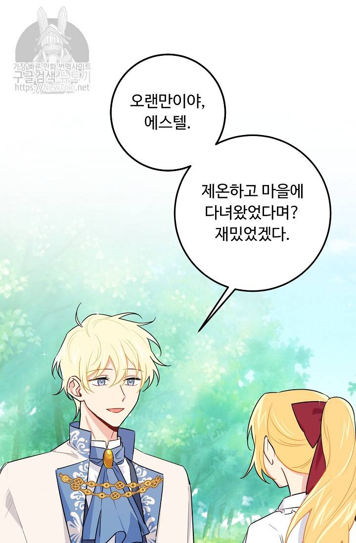 나는 이 집 아이 76화 4