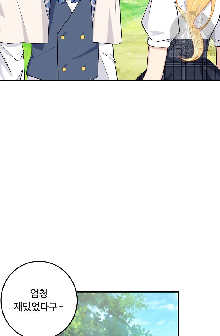 나는 이 집 아이 76화 5