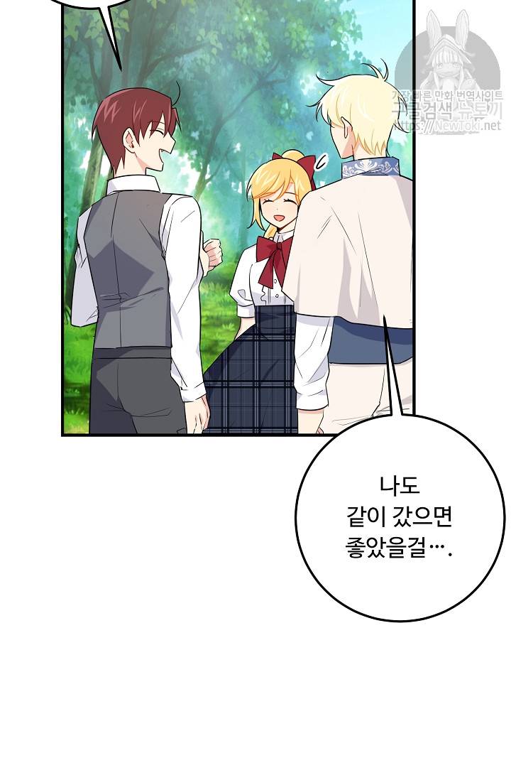 나는 이 집 아이 76화 6