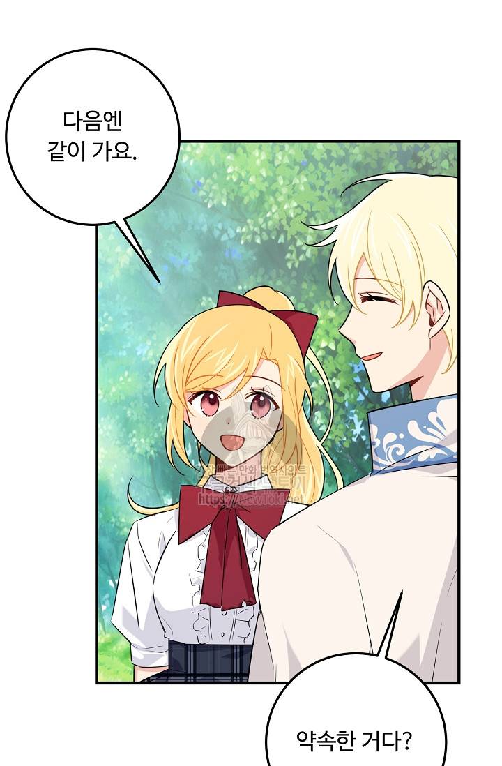 나는 이 집 아이 76화 7