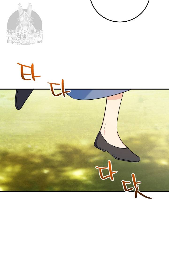 나는 이 집 아이 76화 8
