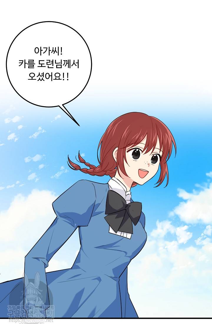나는 이 집 아이 76화 9