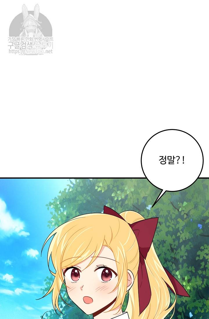 나는 이 집 아이 76화 10