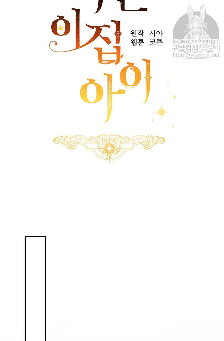 나는 이 집 아이 76화 12