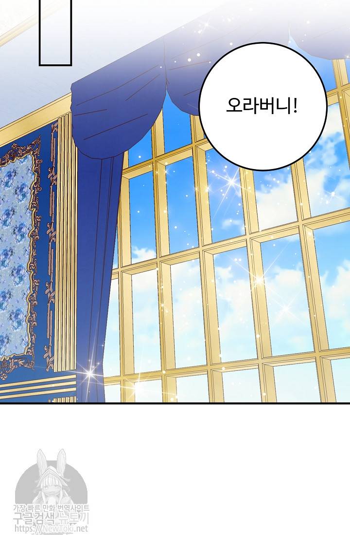 나는 이 집 아이 76화 13