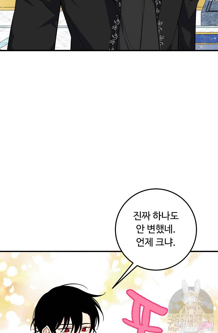 나는 이 집 아이 76화 16