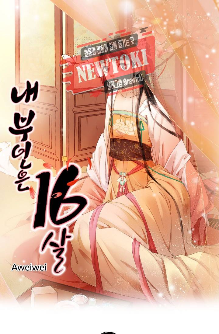 내 부인은 16살 137화 1