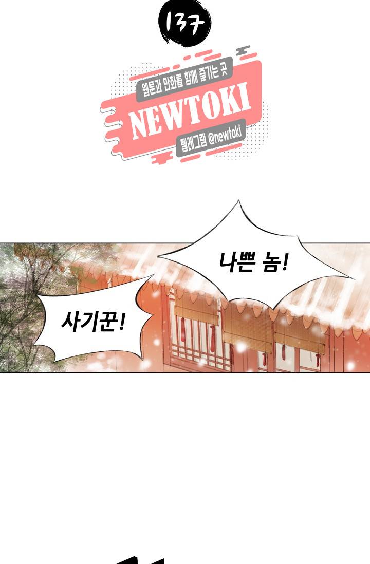 내 부인은 16살 137화 2