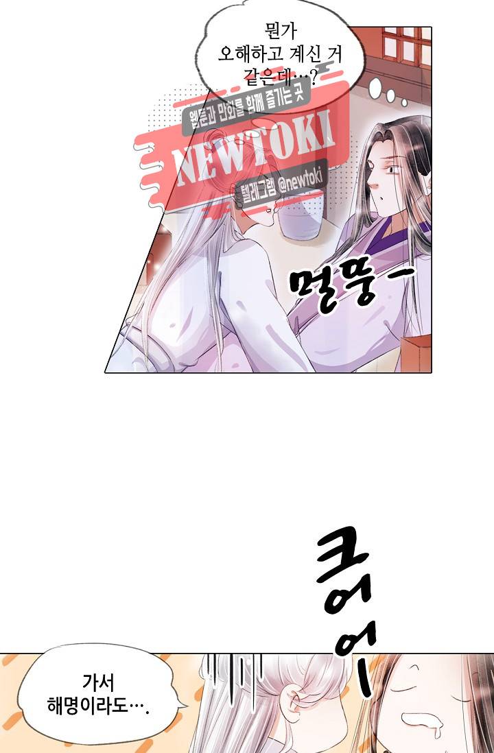 내 부인은 16살 137화 4