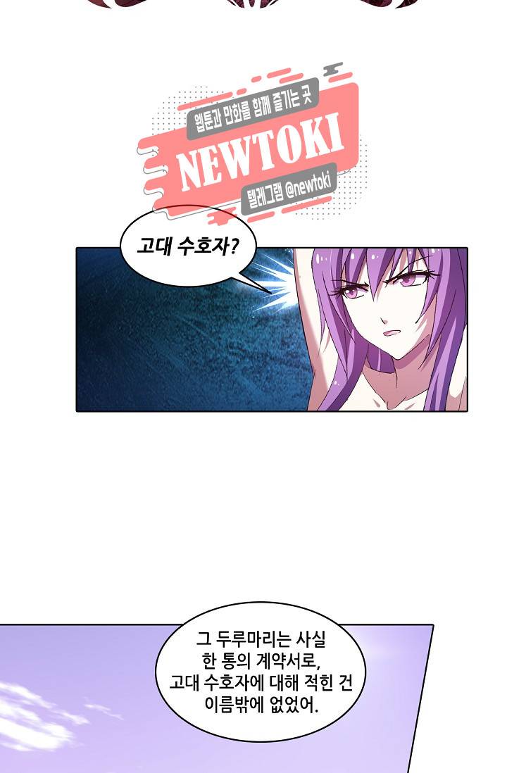 성검의 신전 90화 2