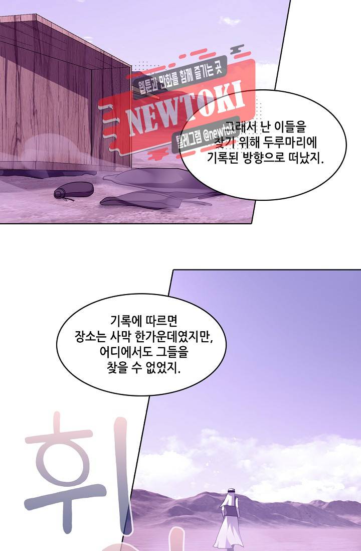 성검의 신전 90화 3