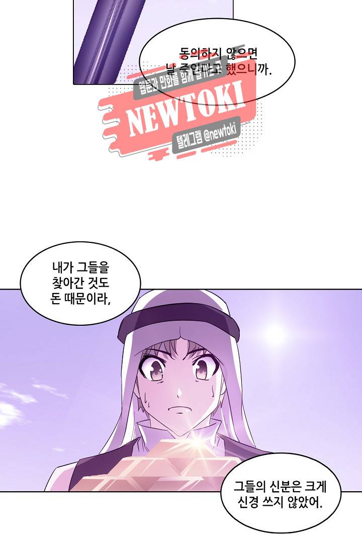 성검의 신전 90화 9