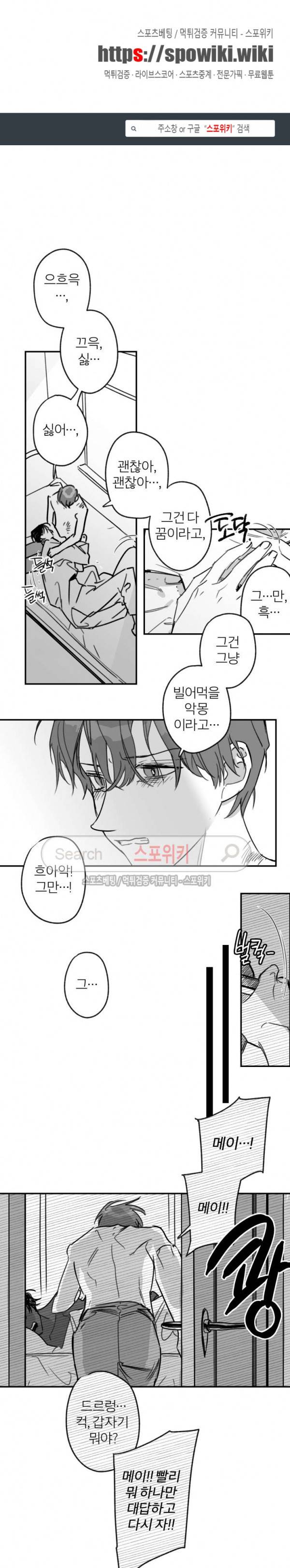 동거인 60화 1