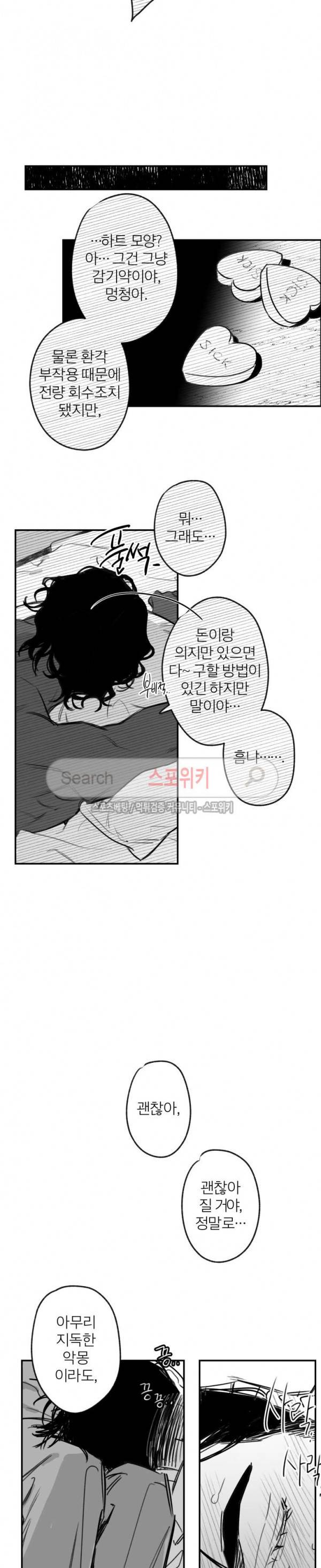 동거인 60화 2