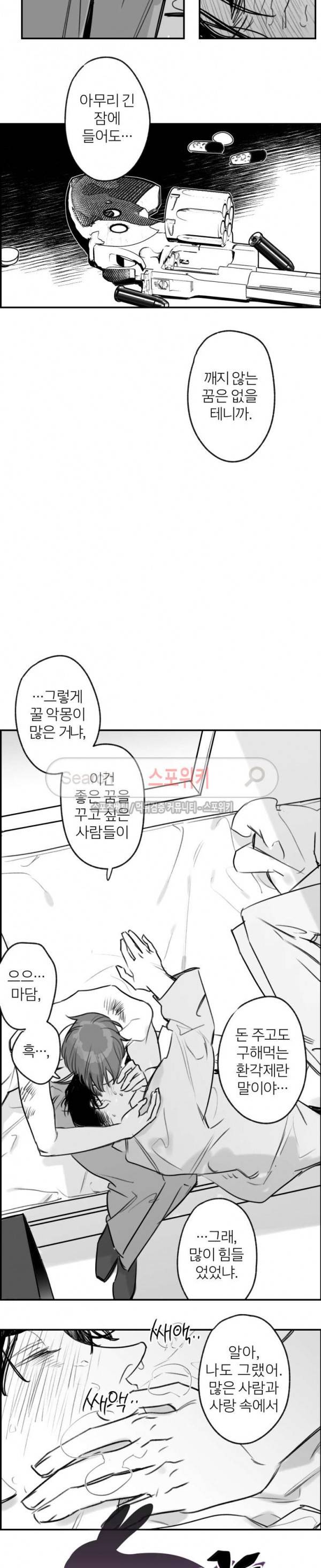 동거인 60화 3