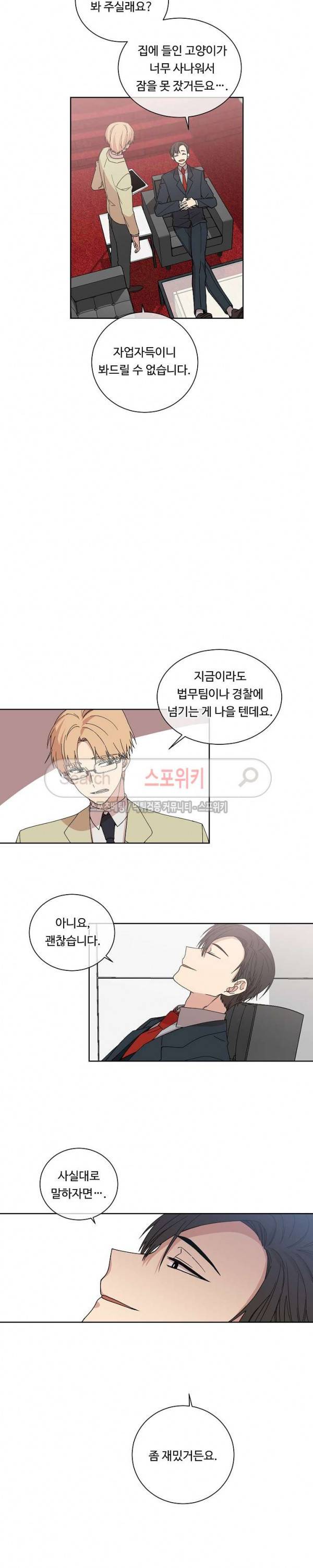써클 트랩 2화 2