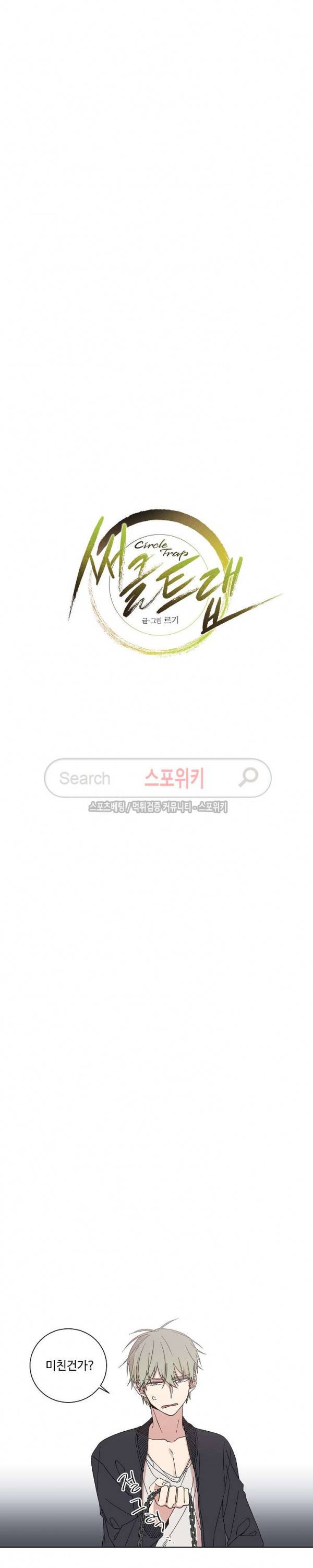 써클 트랩 2화 3