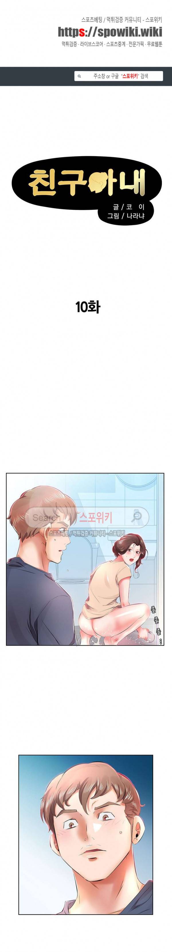 친구아내 10화 1
