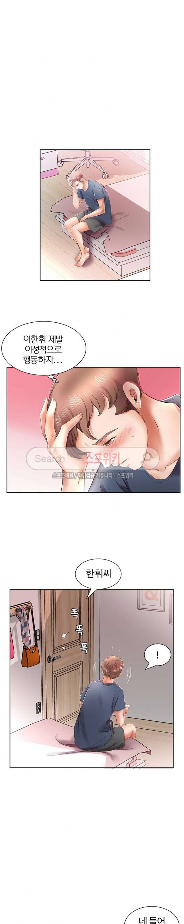 친구아내 10화 3