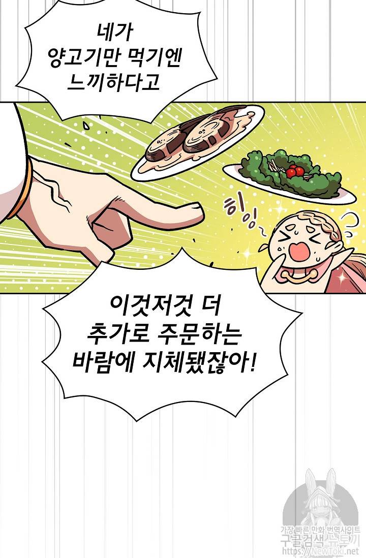 FFF급 관심용사 7화 7