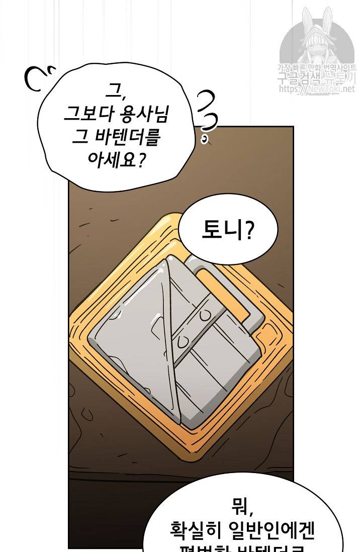 FFF급 관심용사 7화 8