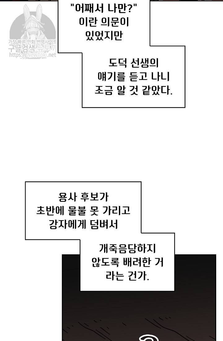 FFF급 관심용사 7화 13