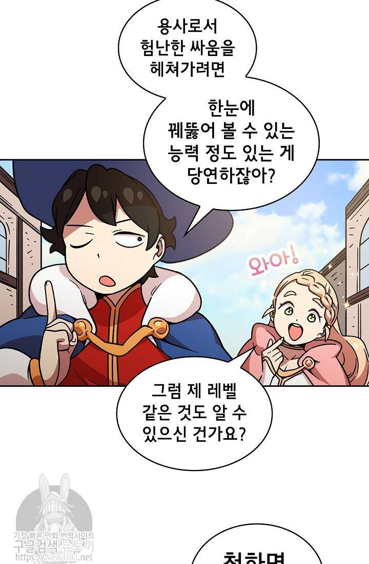 FFF급 관심용사 7화 15