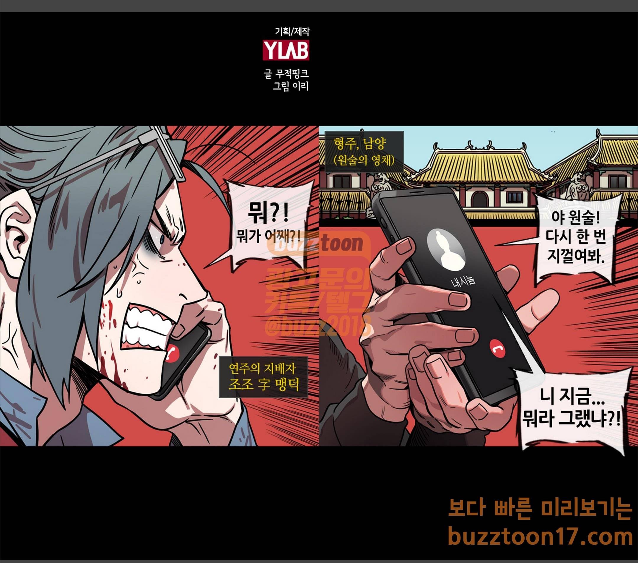 삼국지톡 협천자 8 불편한 동거 1