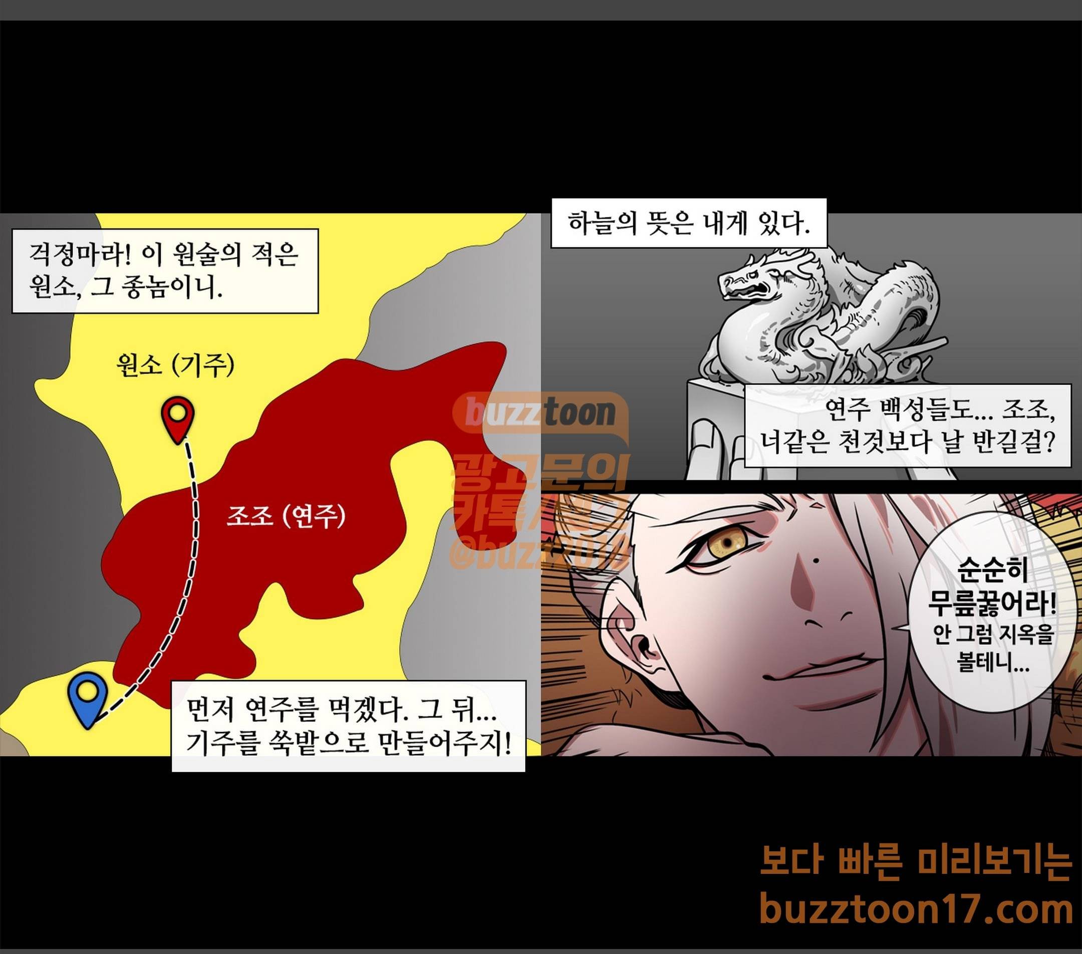 삼국지톡 협천자 8 불편한 동거 3