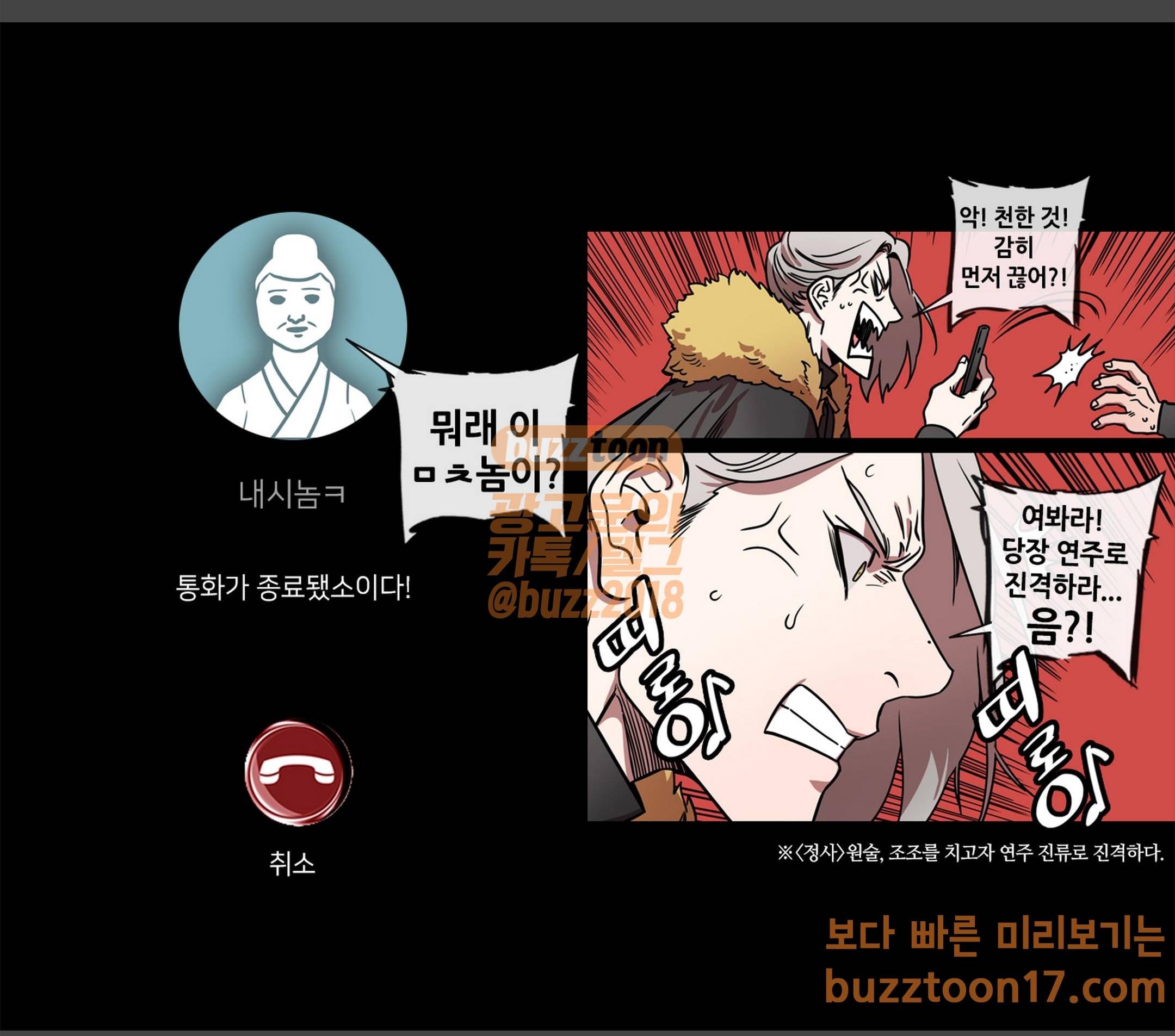 삼국지톡 협천자 8 불편한 동거 4