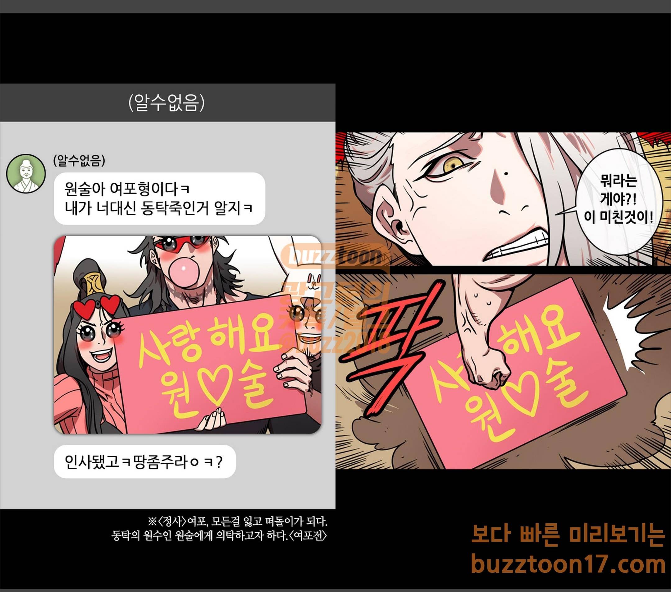 삼국지톡 협천자 8 불편한 동거 5
