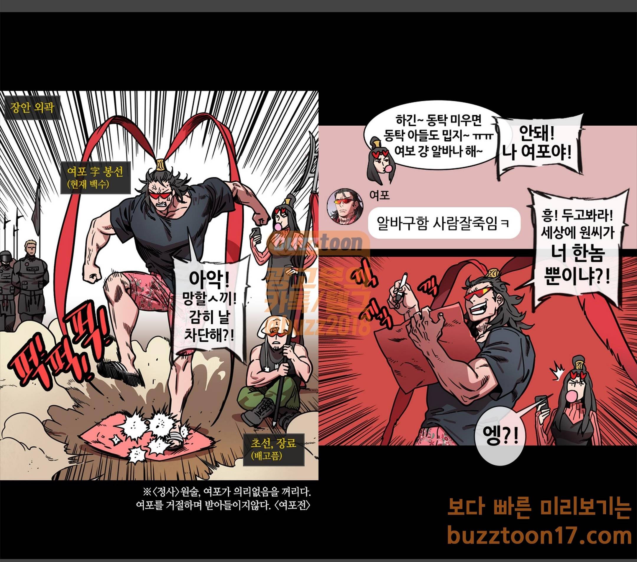 삼국지톡 협천자 8 불편한 동거 6