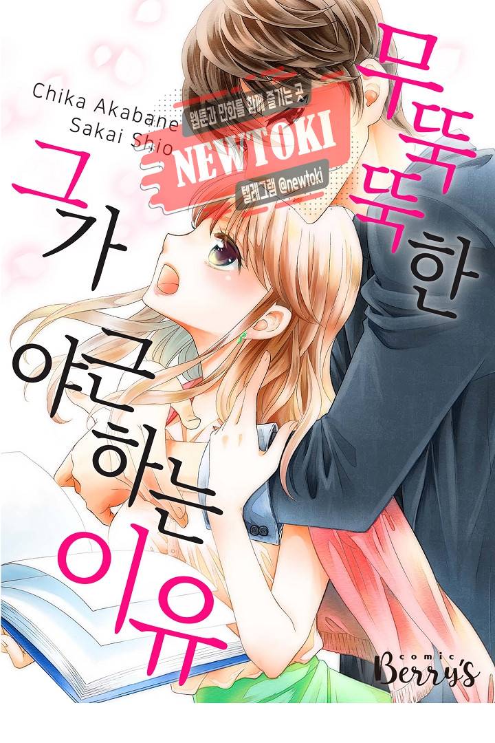 무뚝뚝한 그가 야근하는 이유 1화 1