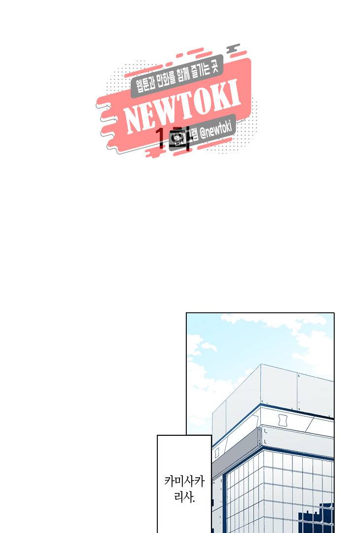 무뚝뚝한 그가 야근하는 이유 1화 2