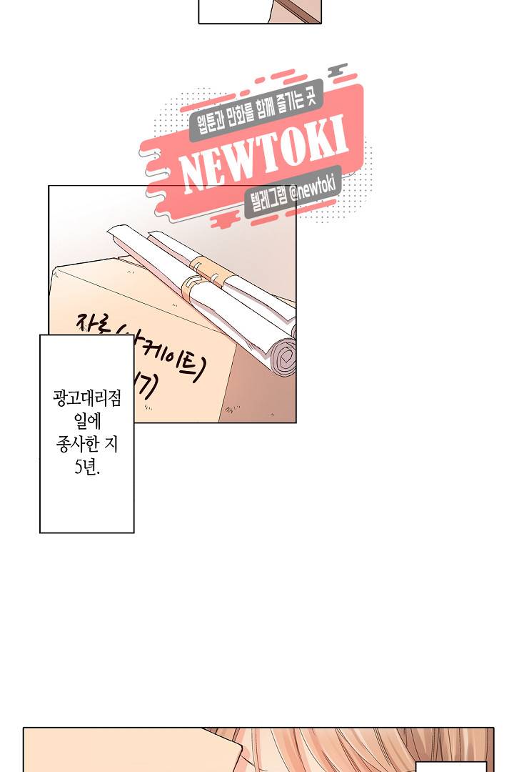 무뚝뚝한 그가 야근하는 이유 1화 4