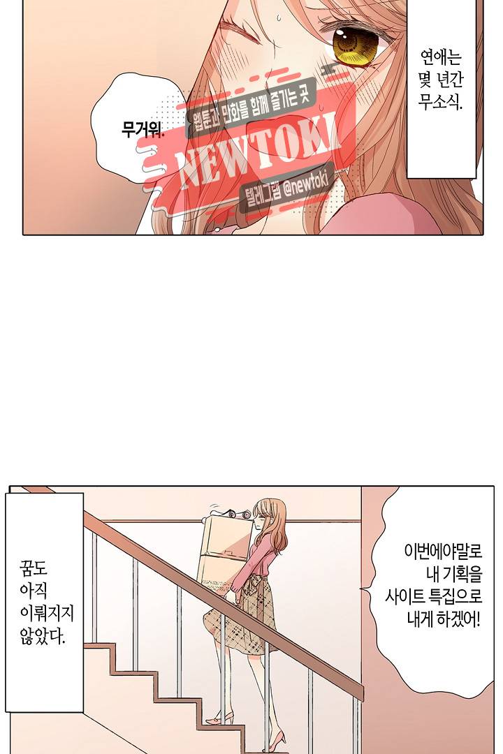 무뚝뚝한 그가 야근하는 이유 1화 5