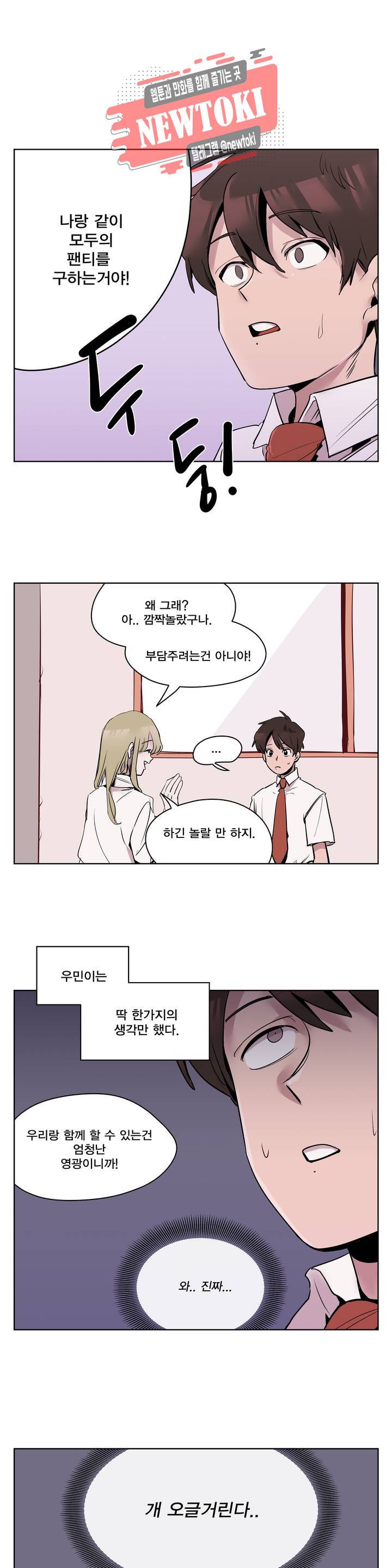 팬티요정 미미미 11화 1