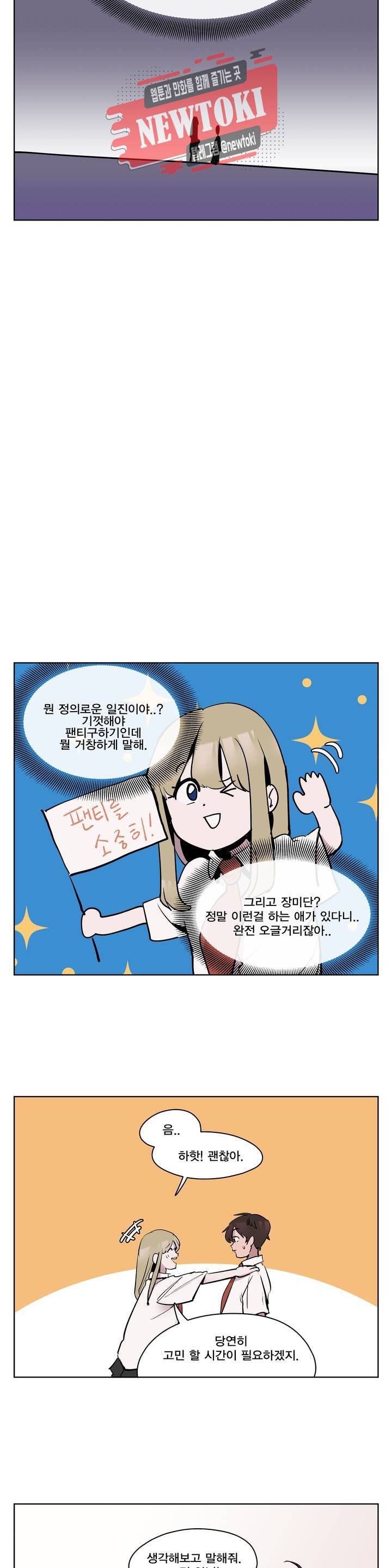 팬티요정 미미미 11화 2