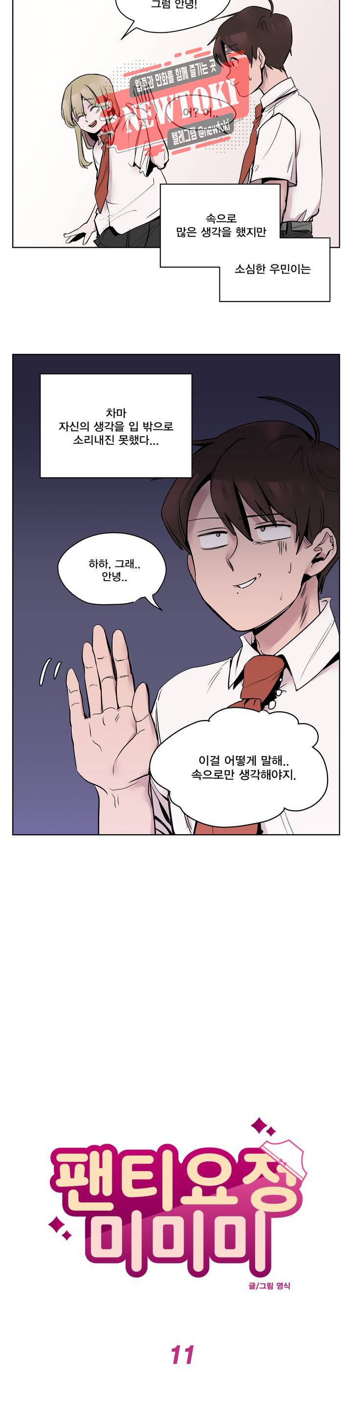 팬티요정 미미미 11화 3