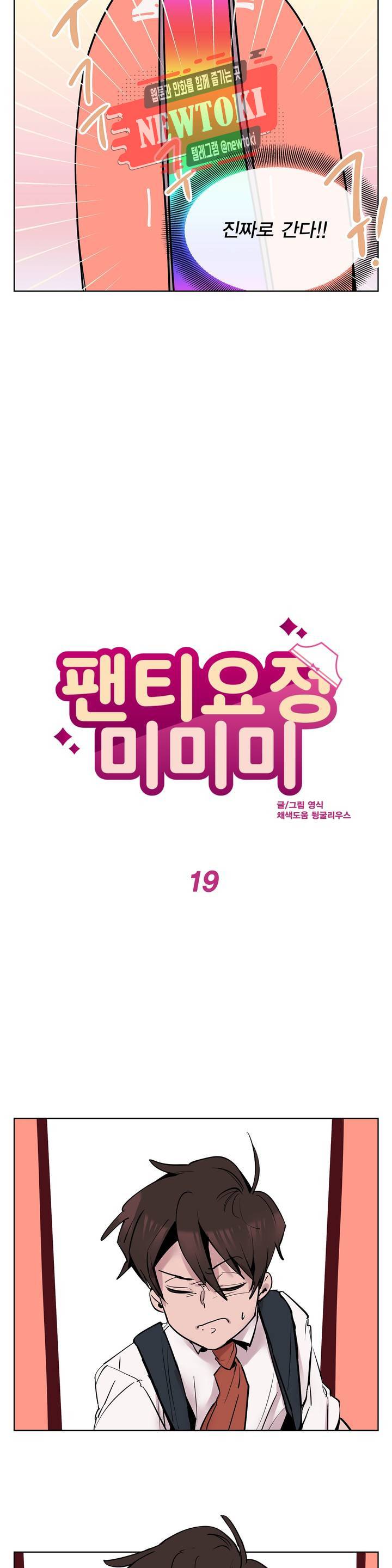 팬티요정 미미미 19화 5