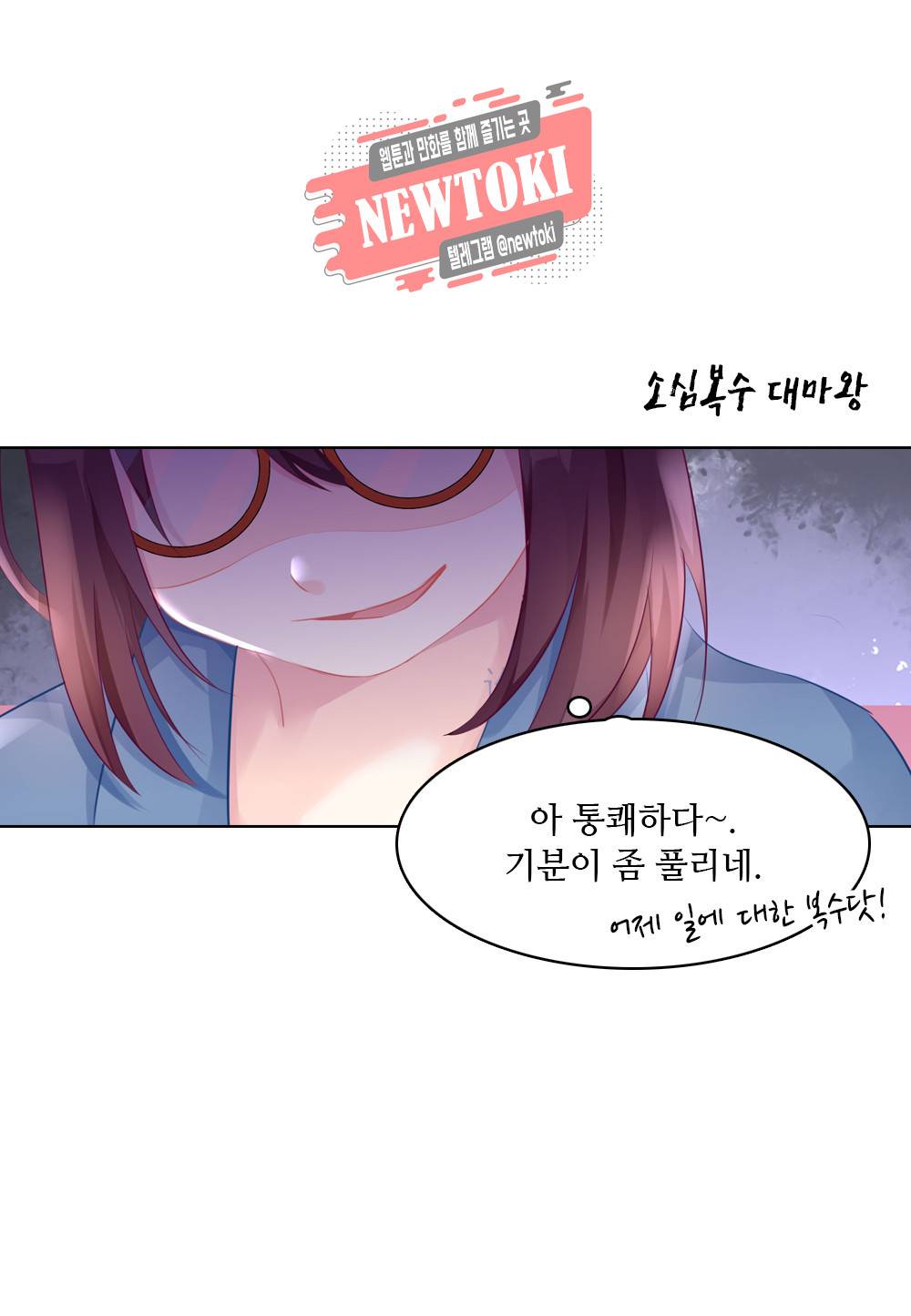 두 탕 뛰는 여신님 7화 3